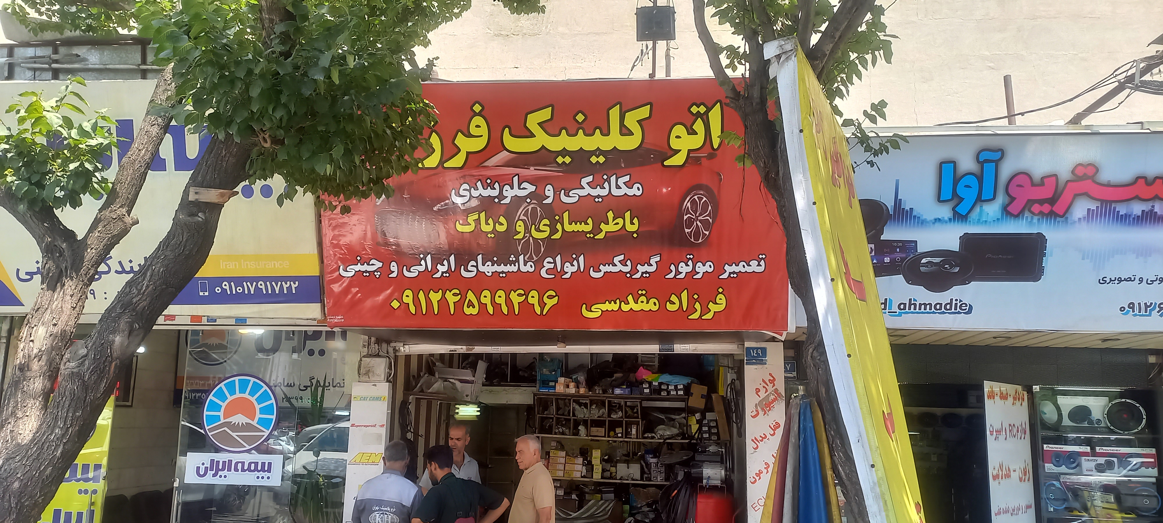 سردر تعمیرگاه