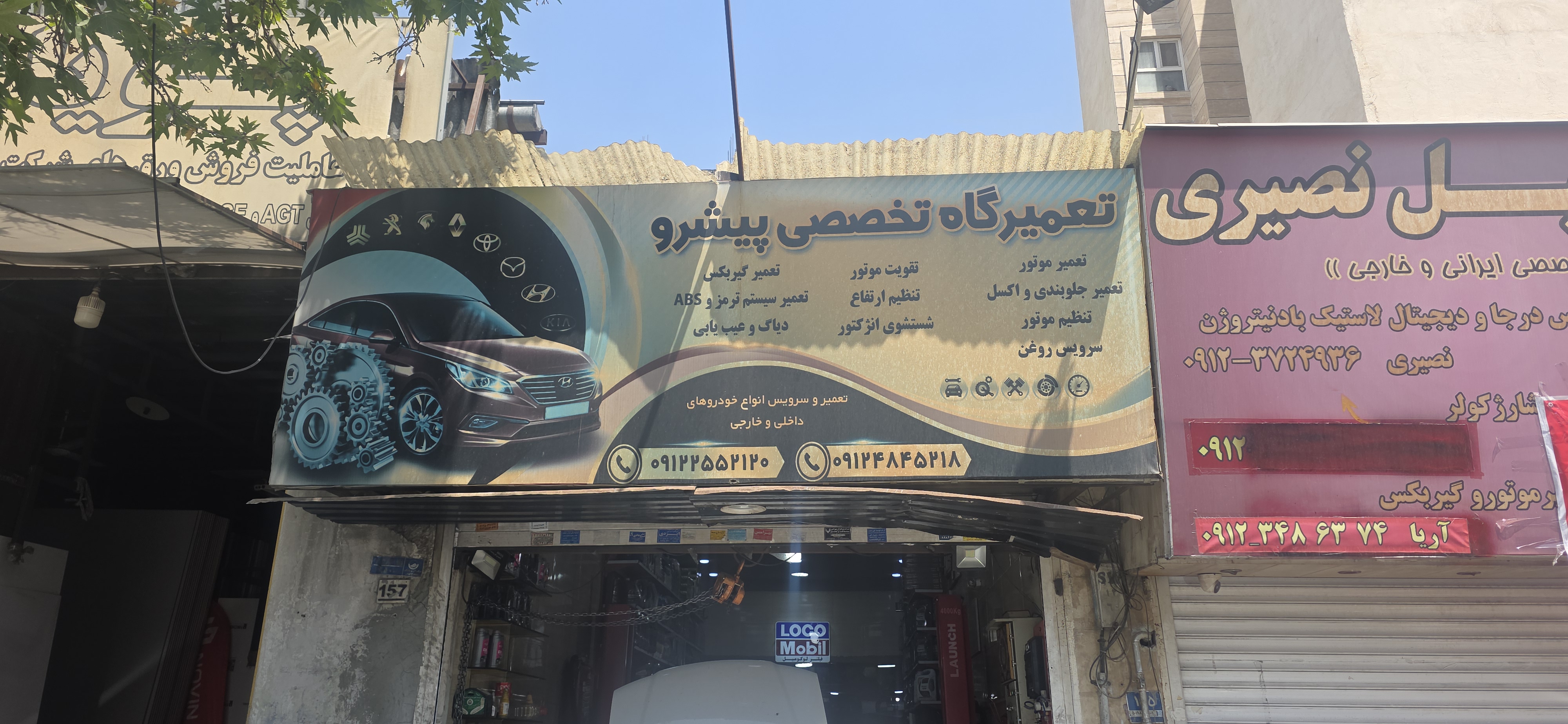 سردر تعمیرگاه