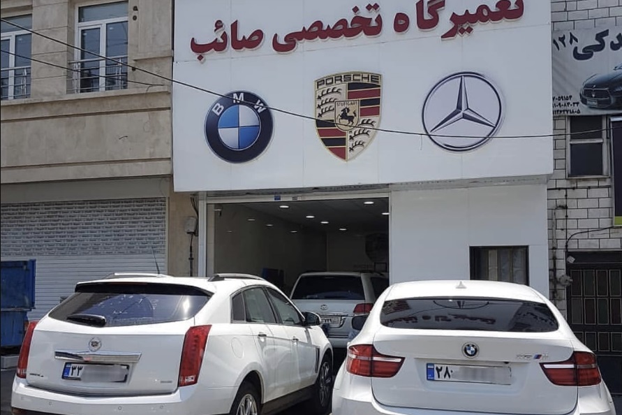 سردر تعمیرگاه