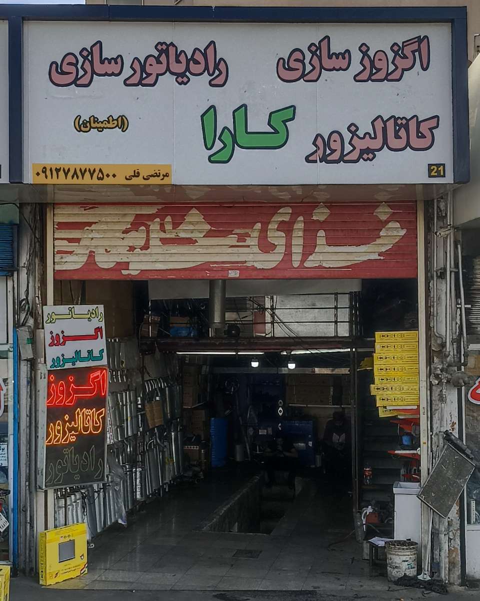 سردر تعمیرگاه