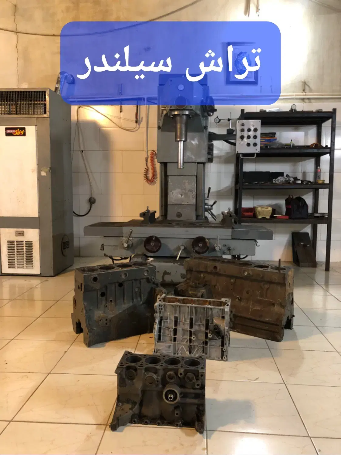 سردر تعمیرگاه